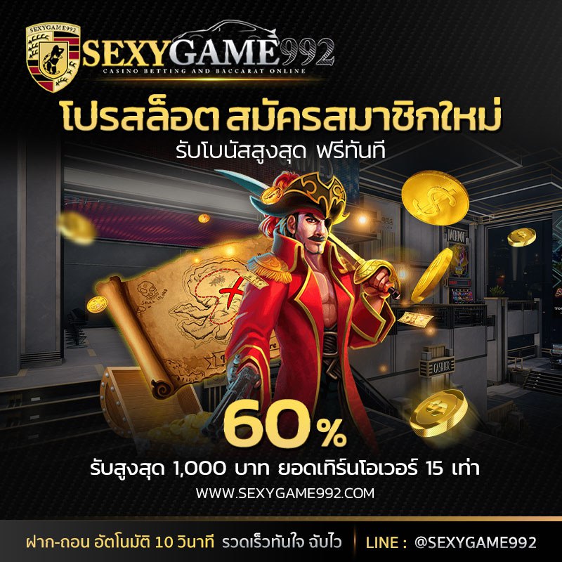 โปรสล็อต60